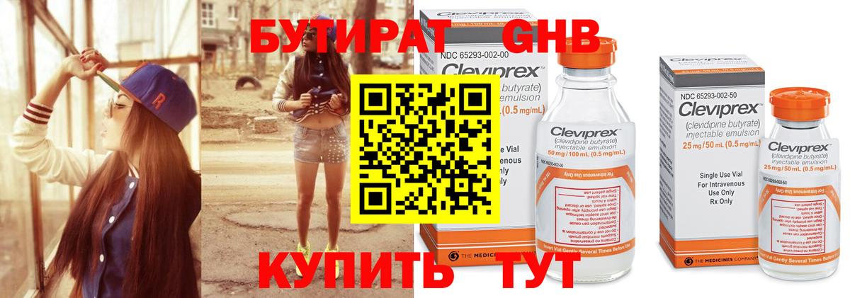 Бутират оксибутират  Вход с VPN  Алушта 