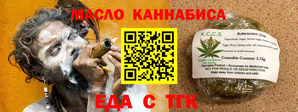 Еда ТГК марихуана  Вход с VPN  Алушта 