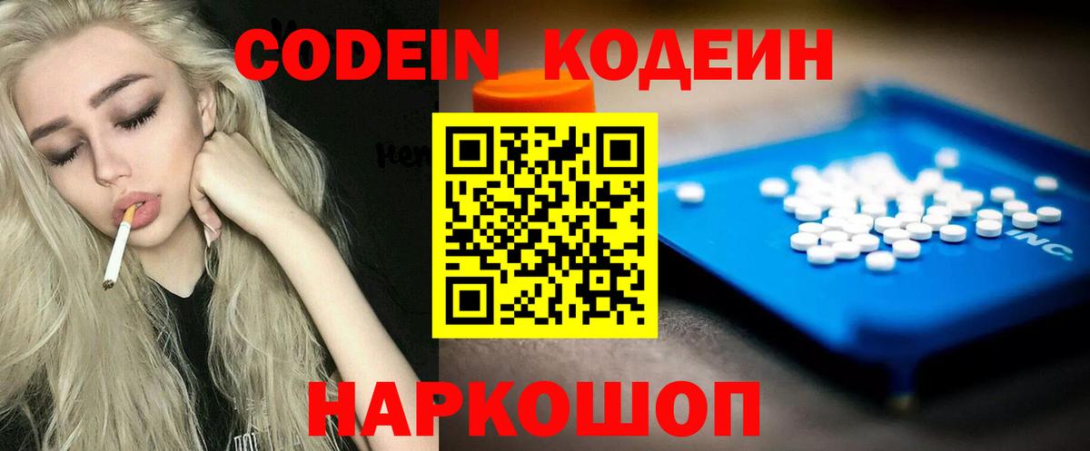 Кодеин напиток Lean (лин)  Вход с VPN  Codein Purple Drank  Алушта 
