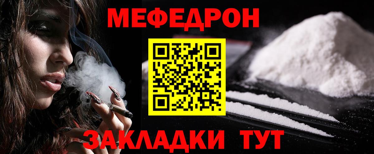 Меф кристаллы  МЕФ 4 MMC  Вход с VPN  МЯУ-МЯУ  Алушта 