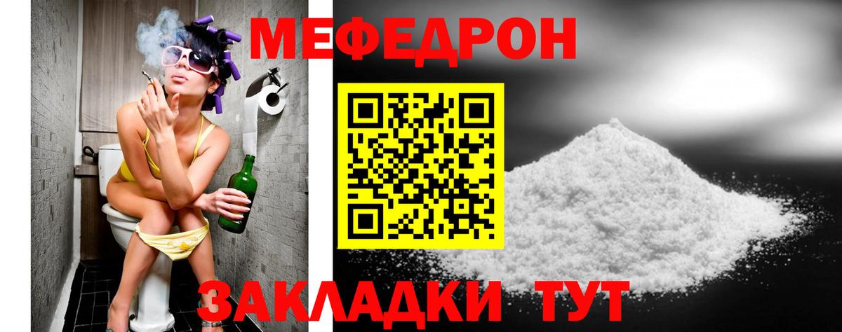 Меф мяу мяу  Алушта