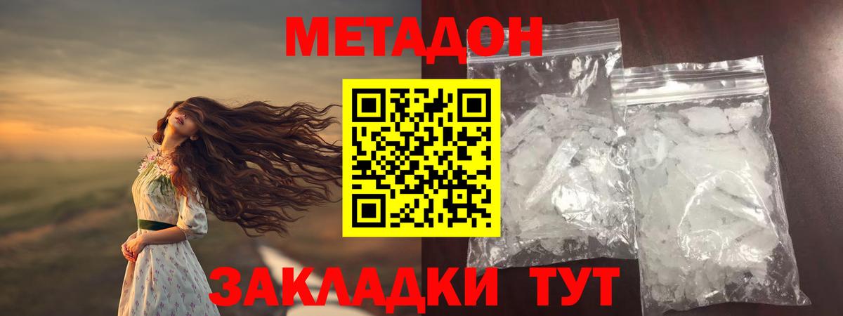 Алушта  МЕТАДОН methadone  Вход с VPN  Метадон белоснежный 