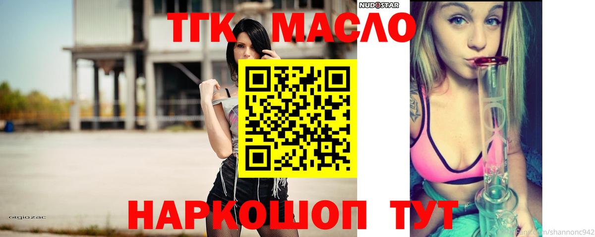 Дистиллят ТГК THC oil  Вход с VPN  Алушта 